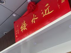-非遗近水楼糕团(景德路店)