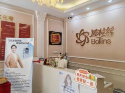 -Bollins波林丝•专研护发中心
