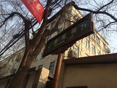-老乌家特色小炒泡馍(大皮院店)