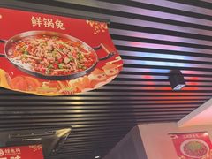 -蛙兔鸡自贡风味·特色江湖菜(广都店)