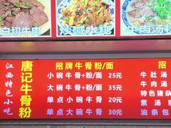 -唐记牛骨粉(陶溪川店)