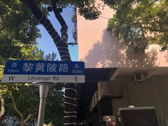 -飞马旅黎黄陂路文旅街区