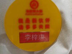 -海底捞火锅(天河方圆荟店)