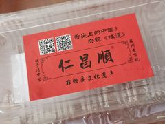 -仁昌顺(震泽店)