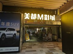 -喜剧部落脱口秀(三里屯店)