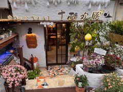 -十面欢腾(长乐路店)