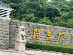 -宜兴龙背山森林公园