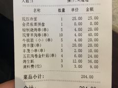 账单-丰茂烤串(六里桥店)