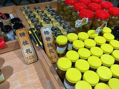 -苏州市吴中区光福窑上花果蜜饯厂