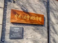 -中共一大纪念馆