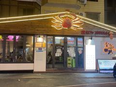 门面-周记蟹仔粉(侨港风情街店)