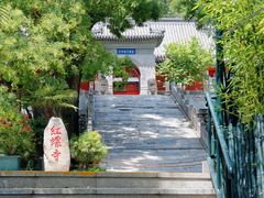 -红螺寺