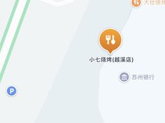 -小七碳火烧烤(越溪店)