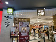 门面-奈雪的茶(湖滨银泰in77C区PRO店)