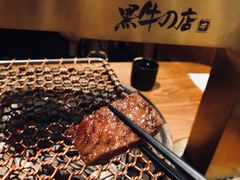 -黑牛の店·和牛烧肉(合生汇店)
