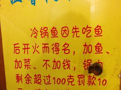景观位-重庆特色冷锅鱼(武大店)