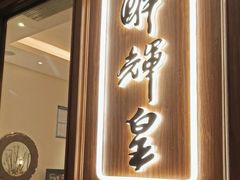 -醉辉皇上海之巅(上海中心大厦店)