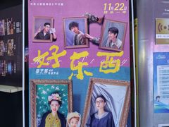 -幸福蓝海国际影城(常熟星光天地店)