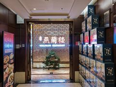 -燕兰楼·清真西北融合菜(亚运村店)