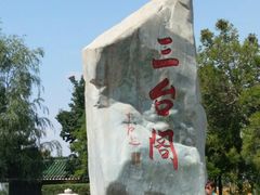 -兰山公园