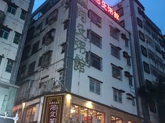 门面-阿殳菜馆·私厨(水围村店)