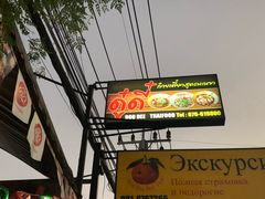 -Doo Dee Thai Food(Issan/Isaan/Esan)