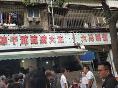 门面-周记热干面豆皮大王(桃花东街店)
