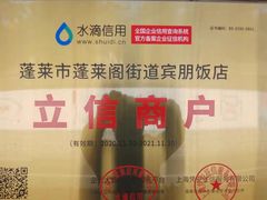 -宾朋海鲜饭庄(兴海路店)