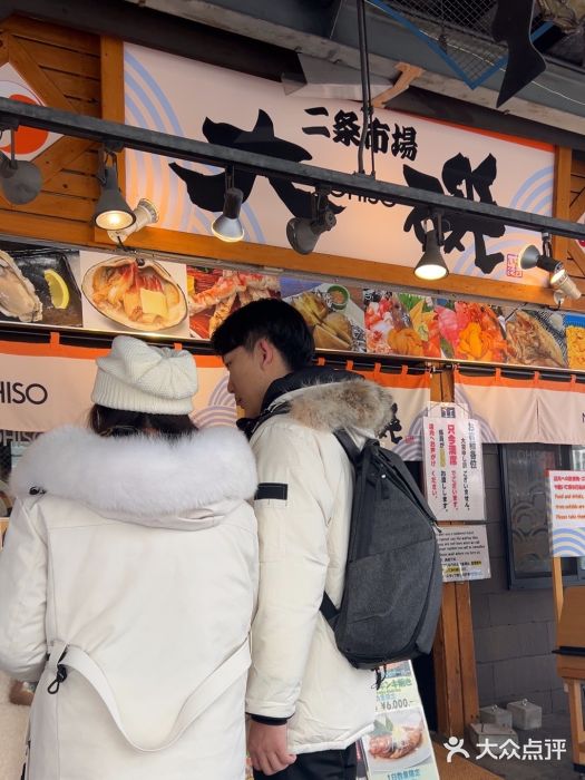 札幌二条市场 大矶 OHISO(总店)图片