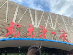 -红河谷漂流