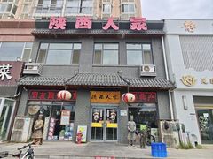 -张记陕西人家(红旗中路)