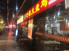 门面-食上东新街美食街区(民乐新都会店)