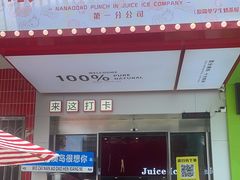 -南澳岛打卡果汁冰公司