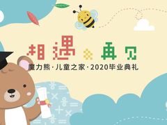 -魔力熊儿童早教托育中心(硚口同馨店)