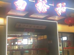 门面-易裕和·长沙米粉(吉尼斯获奖竹塘西路店)