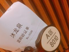 -沐泷泉(南风大剧院店)