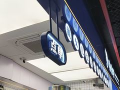 -煲珠公·老红糖珍珠奶茶(长宁龙之梦店)