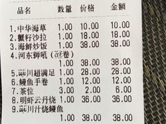 账单-瀛川尚品(车陂利丰天地店)