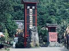 -龙门水都景区