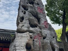 -寒山寺
