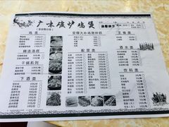 -广味炭炉鸡煲(宝业路分店)