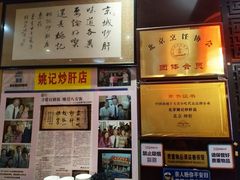 -姚记炒肝店(簋街店)