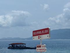 -海南分界洲岛旅游区