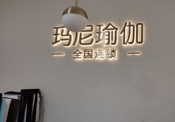 -玛尼瑜伽·普拉提