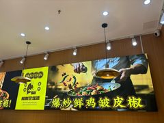 -力加客辣子鸡盖面(吾悦广场店)