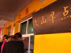 -文山荷鲜居(翠湖店)
