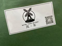 -风车面包