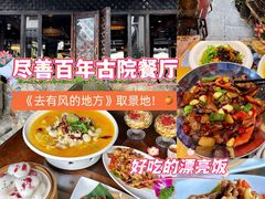 -尽善百年古院餐厅(王家老宅店)