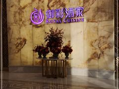 -御彩酒家(东风东路店)