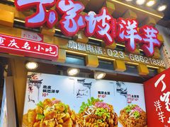 -周小亮丁家坡洋芋(全国总店)